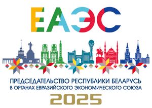 ЕАЭС