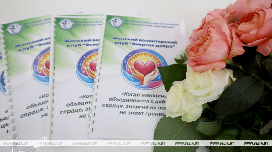 Помогут в любой ситуации. В Витебске открылся женский волонтерский клуб "Энергия добра"