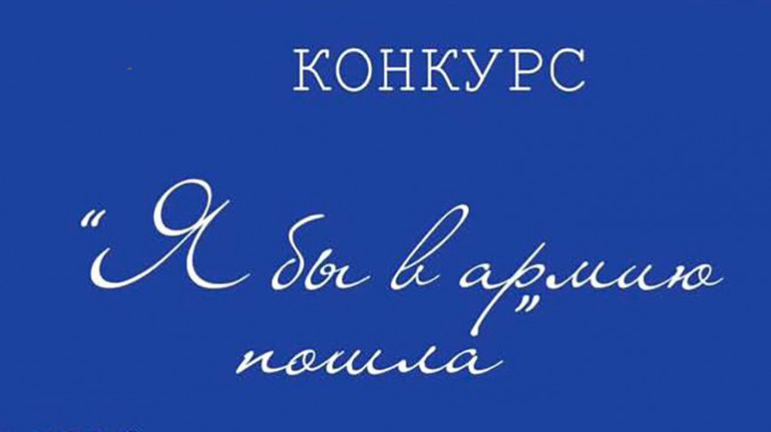 Почти 100 студенток примут участие в военно-патриотическом конкурсе "Я бы в армию пошла" в Витебске