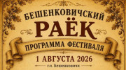 Парад зонтов, бал у графа и драники на костре. Чем удивит гостей фестиваль "Бешенковичский раек"