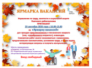 Ярмарка вакансий