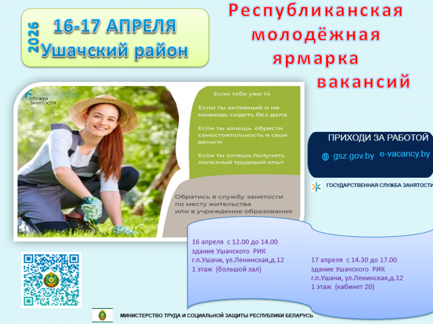 Республиканская молодежная ярмарка вакансий