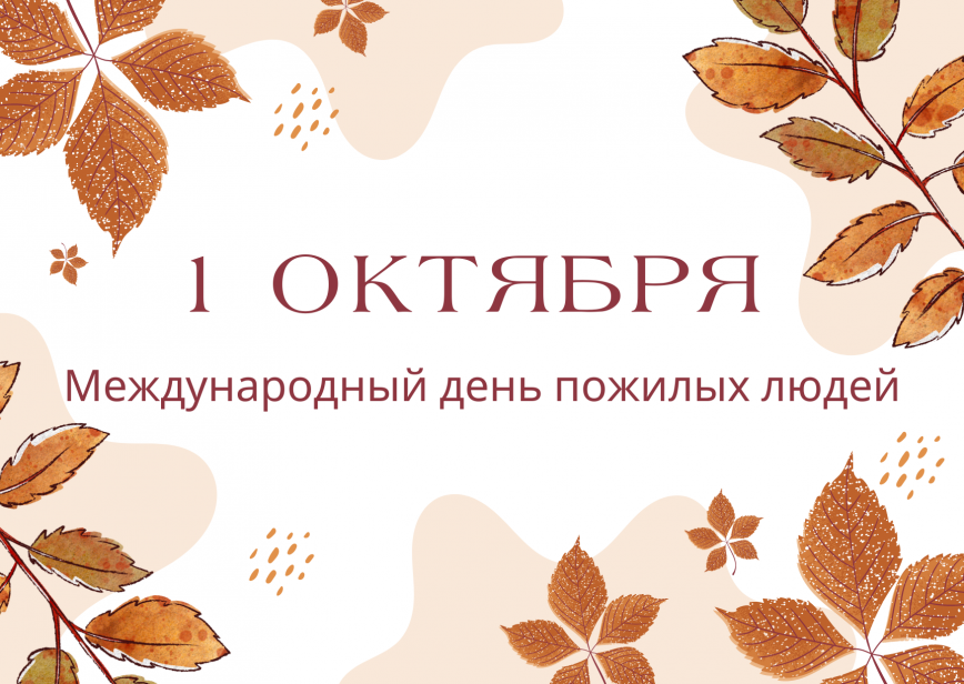 Уважаемые ветераны труда, пенсионеры Ушачского района!
Искренне поздравляем вас с Днем пожилых людей!

