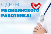 Уважаемые работники и ветераны здравоохранения Ушачского района!