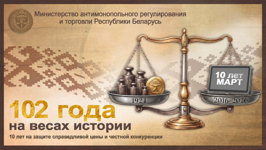 102 года органам торговли