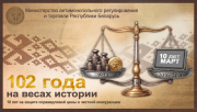 102 года органам торговли
