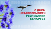 Уважаемые жители и гости Ушачского района!