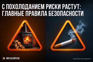 Формула безопасности осени