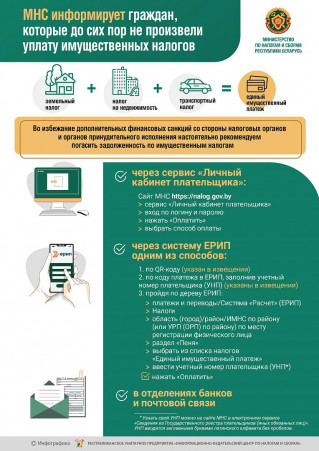 Министерство по налогам и сборам информирует