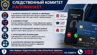 Следственный комитет напоминает