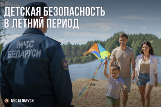 Безопасность детей – ответственность взрослых!