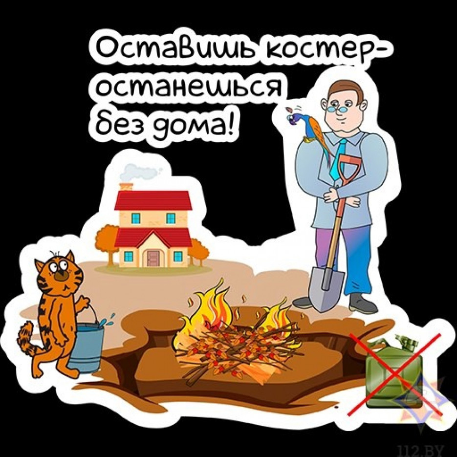 При разведении костра важно строго соблюдать правила пожарной безопасности