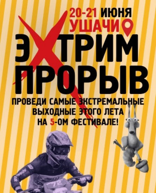 Фестиваль экстремальных видов спорта