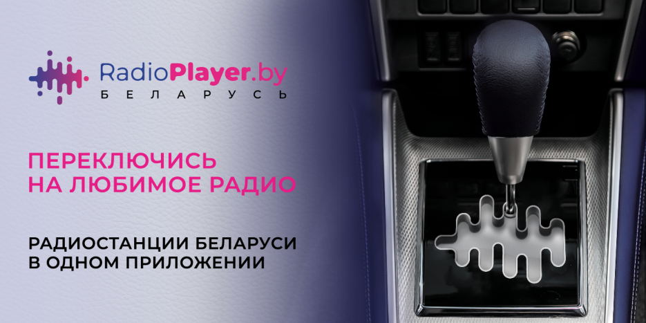 Национальный онлайн-радиоплеер