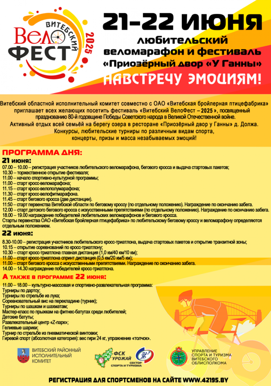 "Витебский Велофест - 2025"