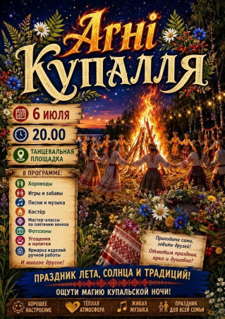 Праздник "Купалье"