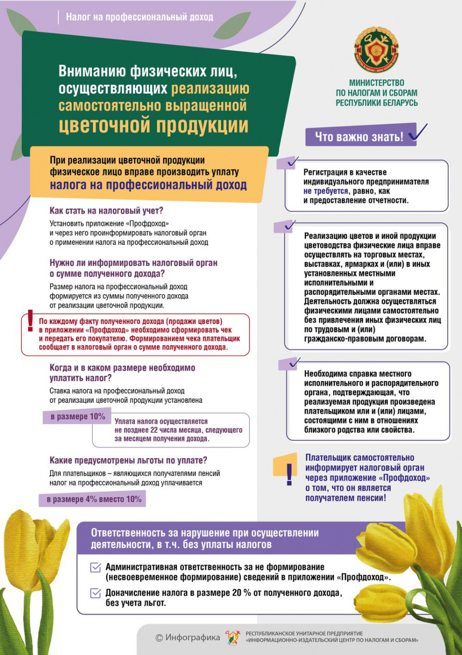 Министерство по налогам и сборам информирует