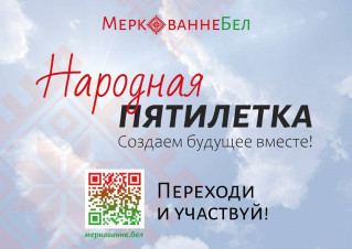 «Образ будущего Беларуси 2026–2030»