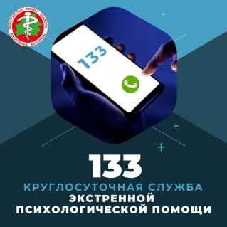 В Беларуси работает круглосуточная линия экстренной психологической помощи