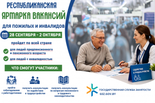 Республиканская ярмарка вакансий