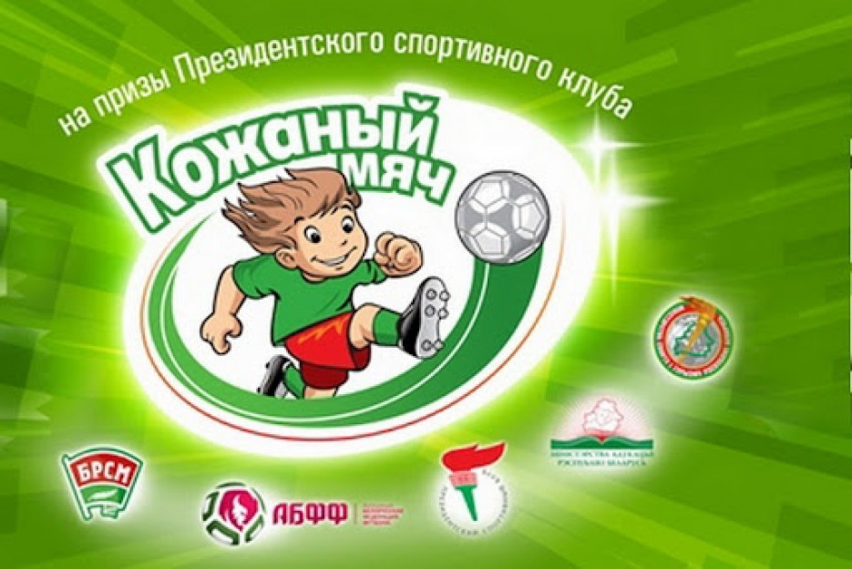 «Кожаный мяч»
