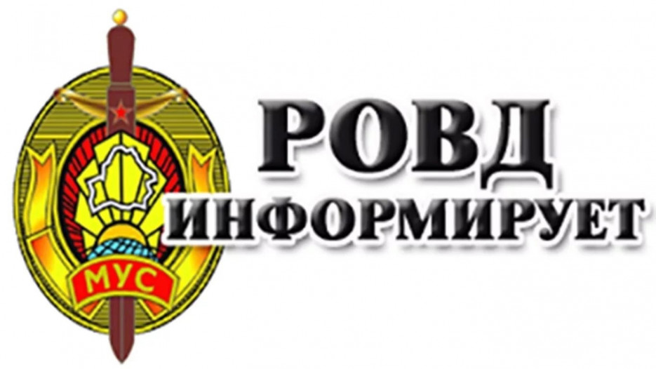 На территории Ушачского района продолжается проведение комплекса
дополнительных мер по обеспечению дисциплины
и общественного порядка в сельской местности
