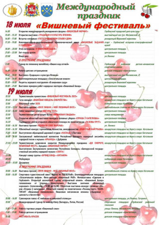 "Вишневый фестиваль"