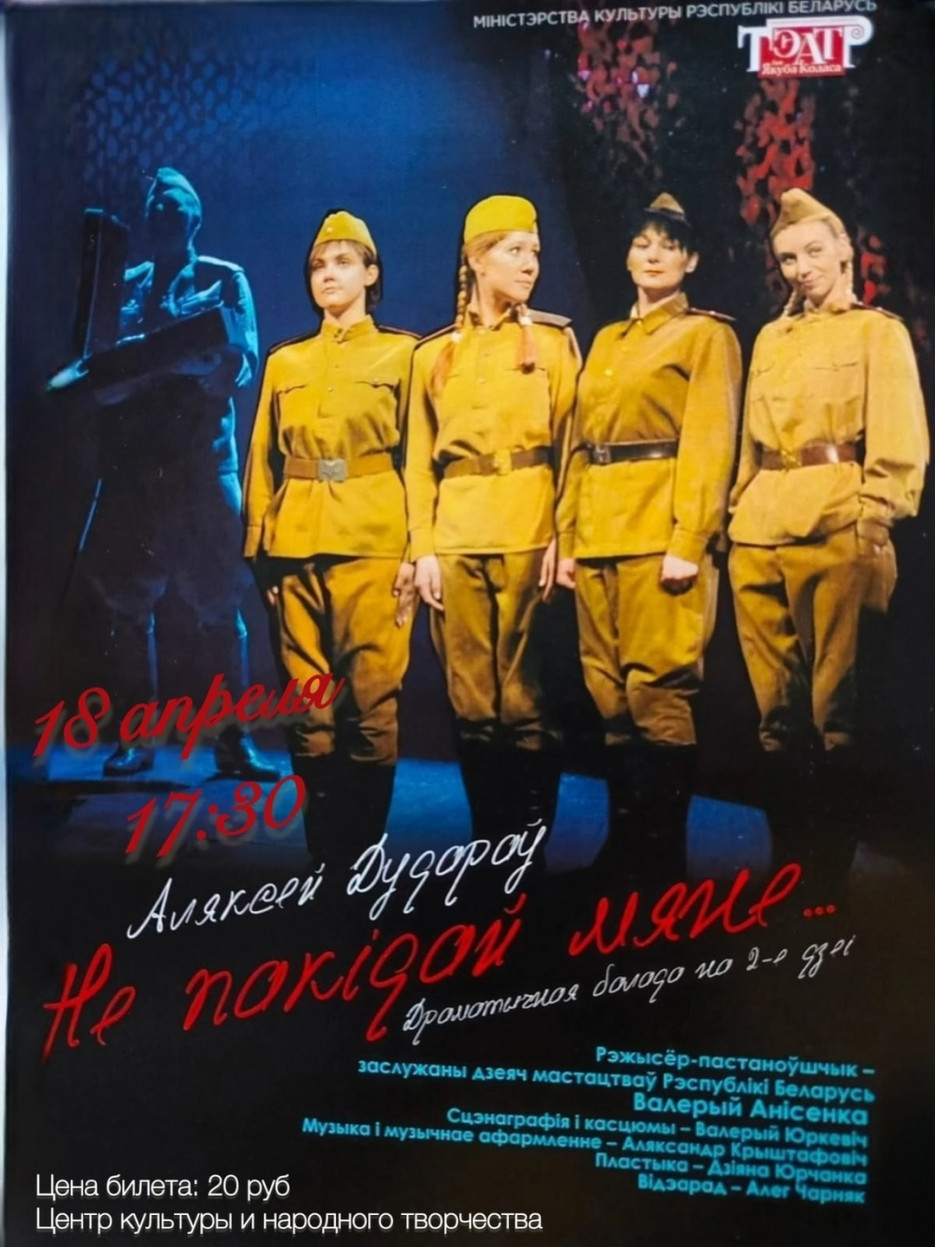 "Не пакідай мяне"
