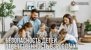 Дети – не взрослые! Не оставляйте детей одних!
