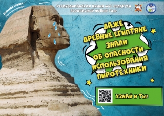 Безопасный Новый год