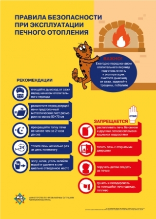 Ушачи. Безопасность печного отопления